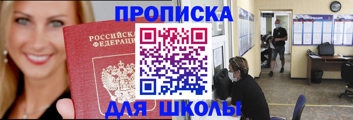 прописка ребенка в Миньяре