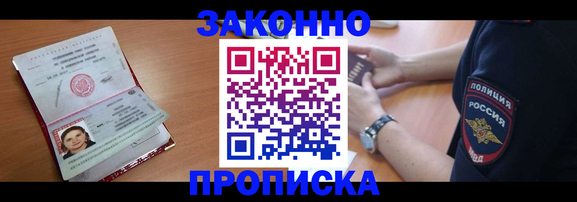 прописка для школы в Миньяре